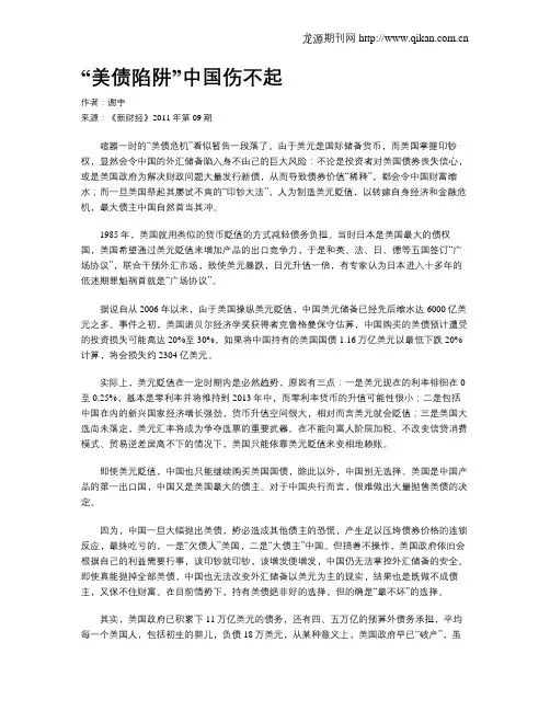 “美债陷阱”中国伤不起