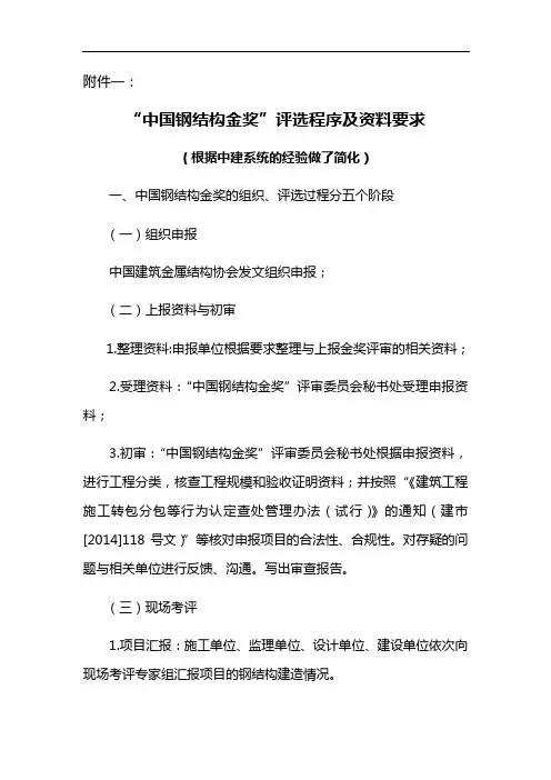 中国钢结构金奖全全资料要求