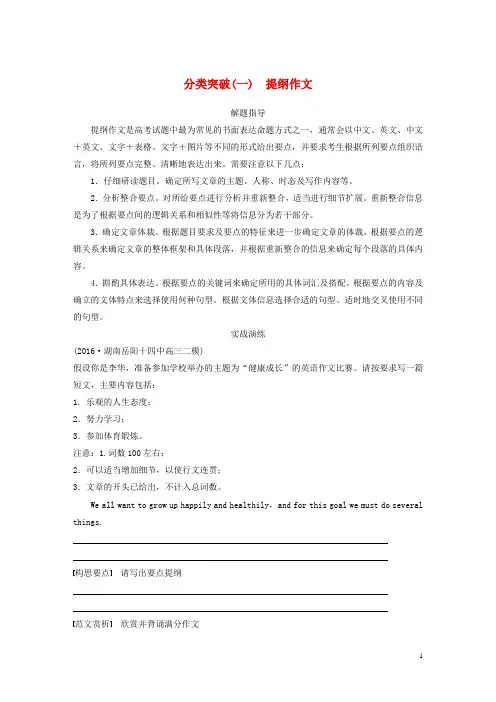 高考英语二轮复习 考前三个月 专题六 书面表达 分类突破(一)提纲作文