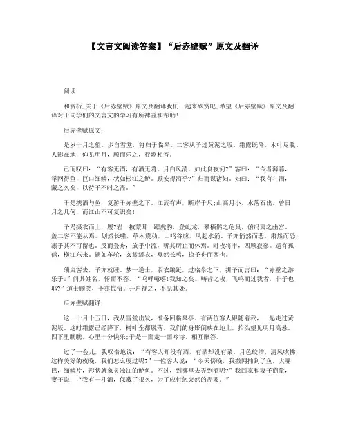 【文言文阅读答案】“后赤壁赋”原文及翻译