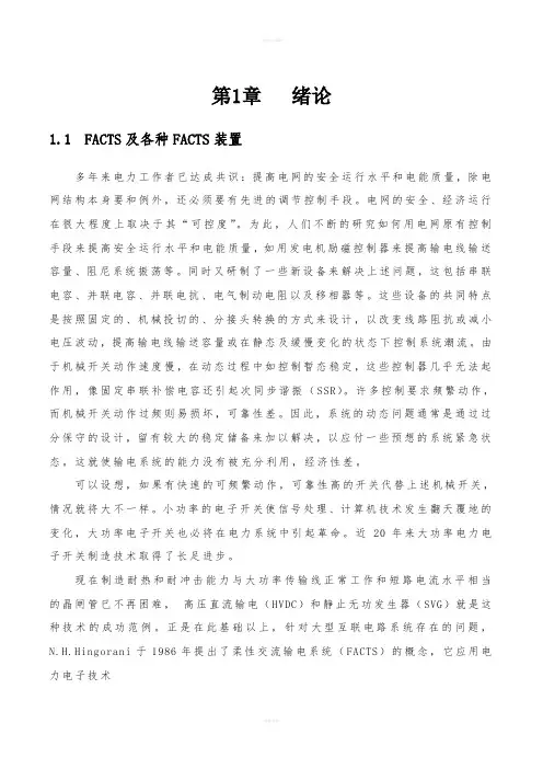 新型静止无功发生器及其MATLAB仿真【毕业论文设计】