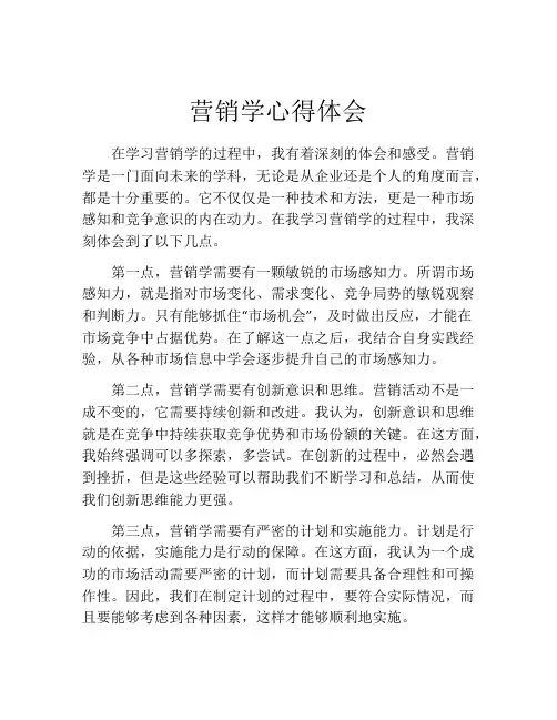 营销学心得体会