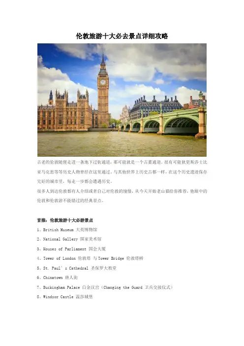 伦敦旅游十大必去景点详细攻略