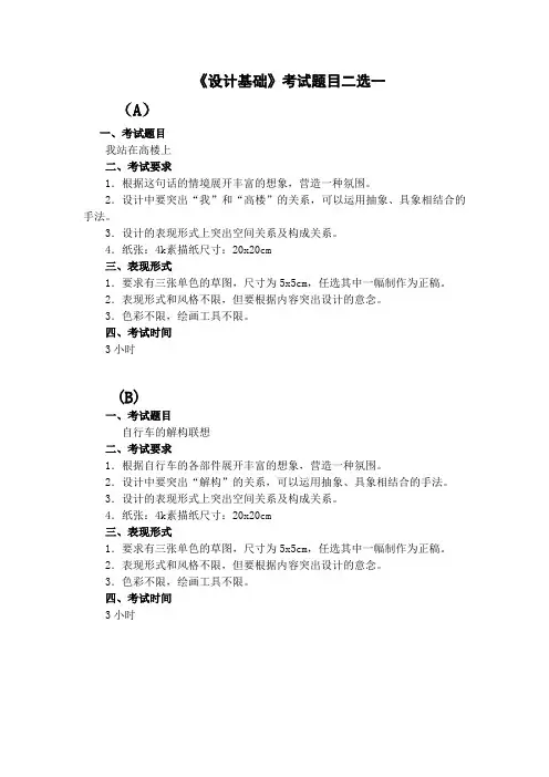 设计基础(考试题目和大作业) (1)
