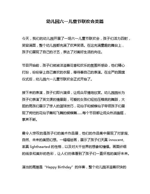 幼儿园六一儿童节联欢会美篇