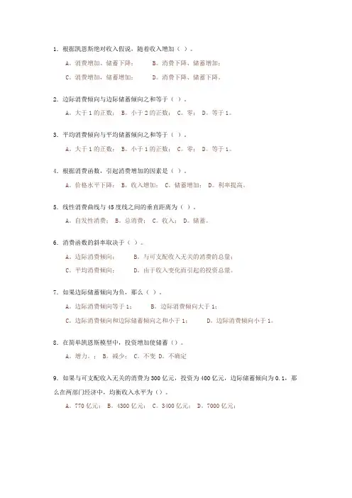 第十三章简单国民收入决定理论练习
