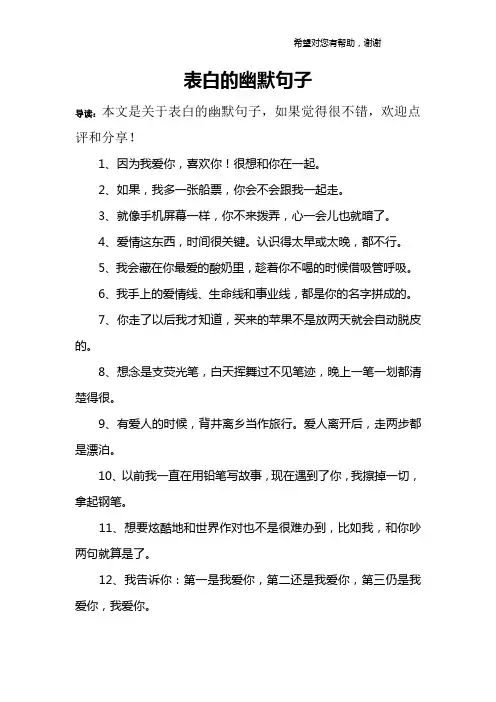 表白的幽默句子