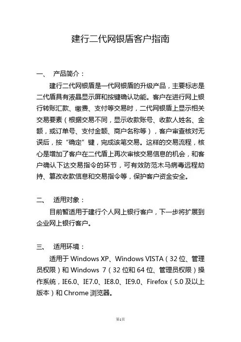 2代网银介绍