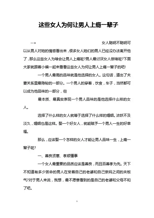 这些女人为何让男人上瘾一辈子
