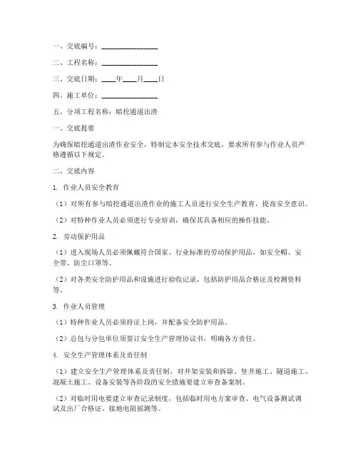 暗挖通道出渣安全技术交底模板