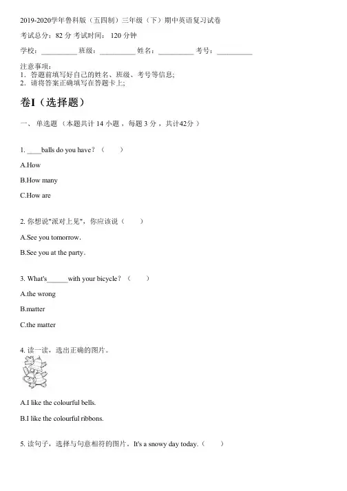 2019-2020学年鲁科版(五四制)三年级(下)期中英语复习试卷