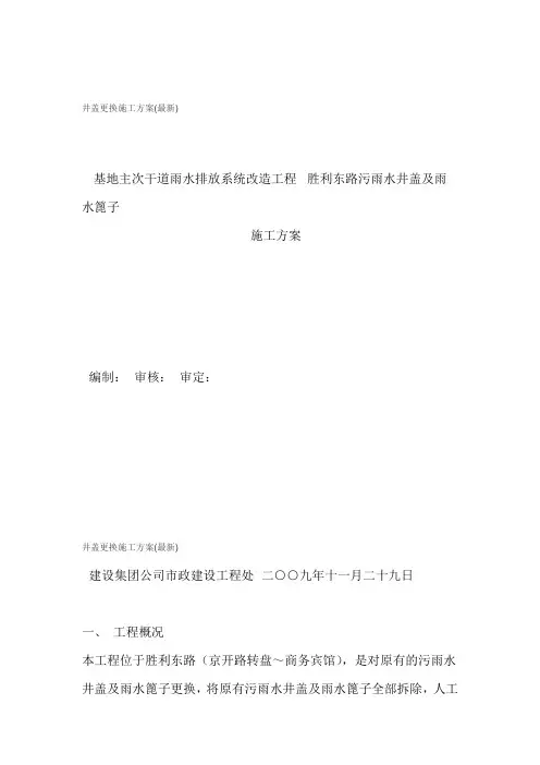 井盖更换施工方案