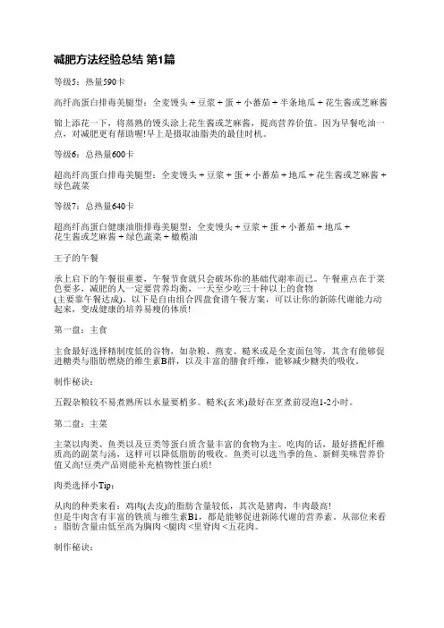 减肥方法经验总结(热门25篇)