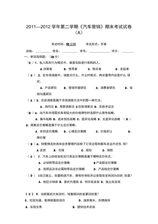 汽车营销期末考试试题(A)卷答案