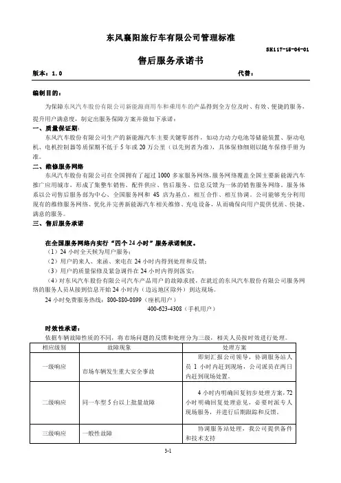 售后服务承诺书 - 东风汽车股份有限公司