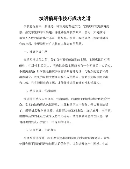 演讲稿写作技巧成功之道