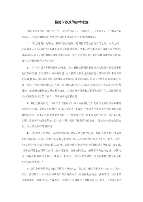 信用卡涉及的法律法规
