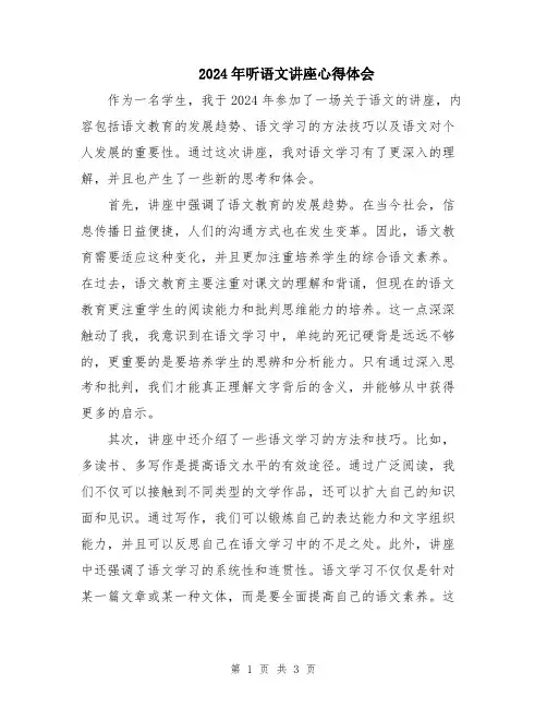 2024年听语文讲座心得体会