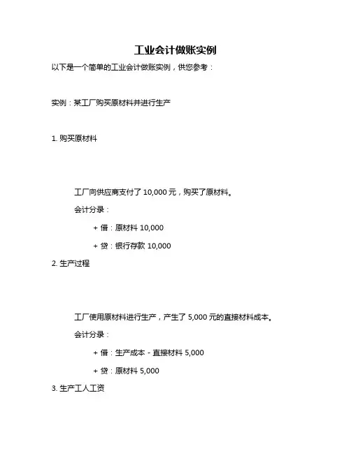 工业会计做账实例