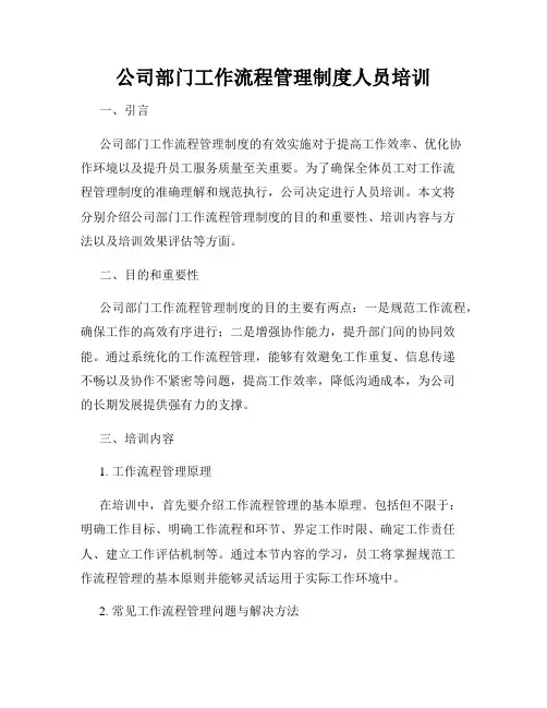 公司部门工作流程管理制度人员培训