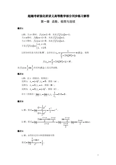 考研超越考研强化班讲义习题答案