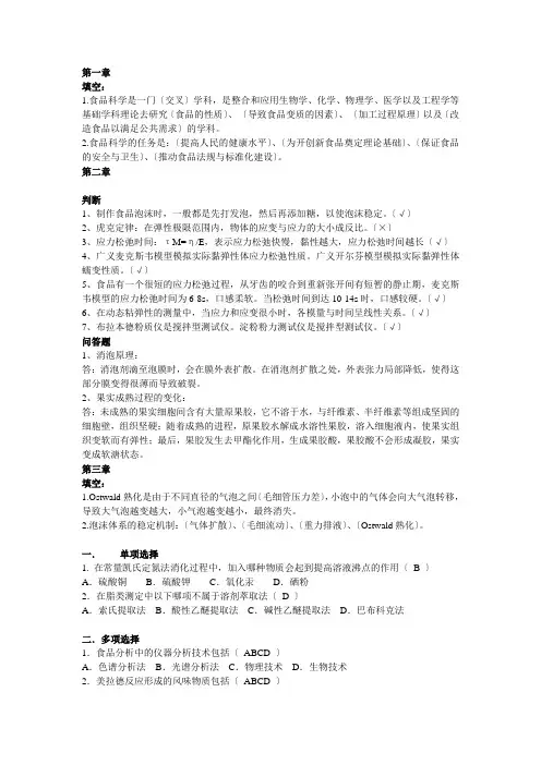 食品科学概论试题