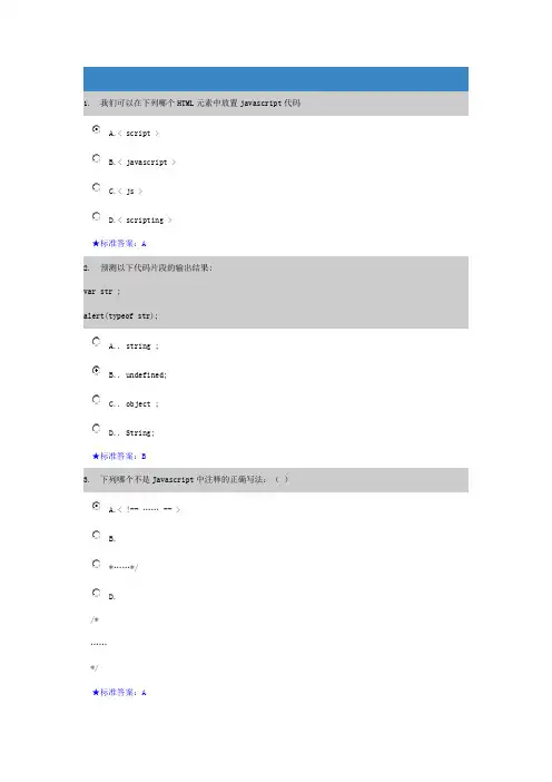 JavaScript试题集