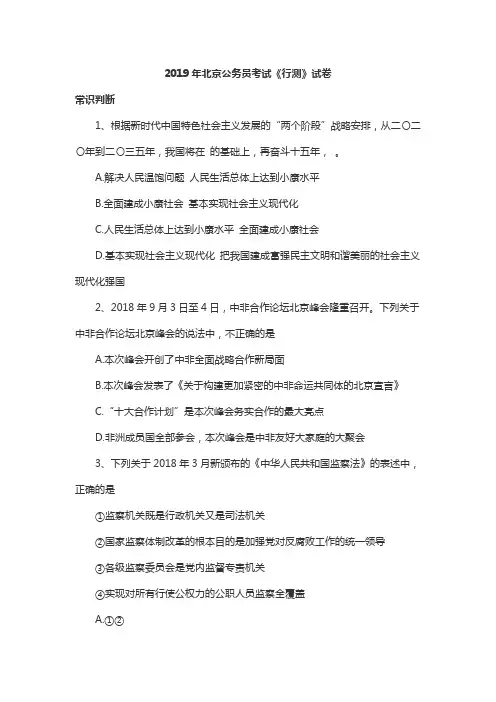清枫：2019年北京公务员考试行测真题及答案解析