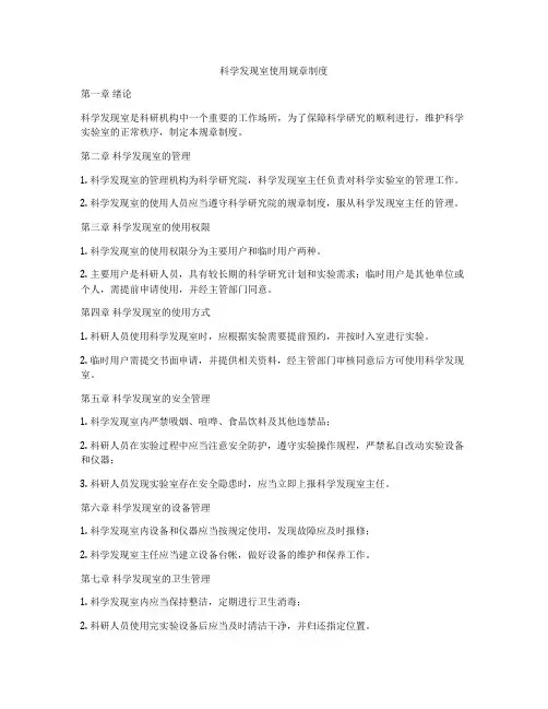 科学发现室使用规章制度
