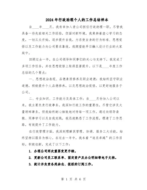 2024年行政助理个人的工作总结样本（3篇）