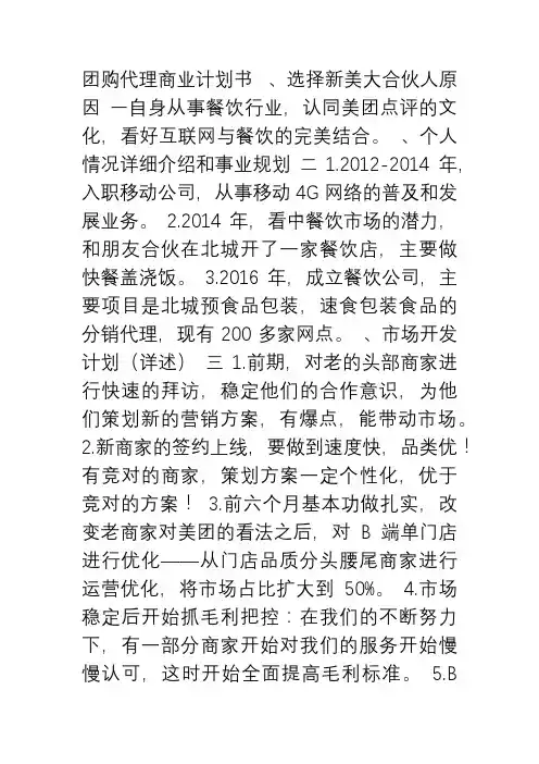 美团团购代理商业计划书
