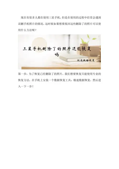 三星手机删除了的照片还能恢复吗
