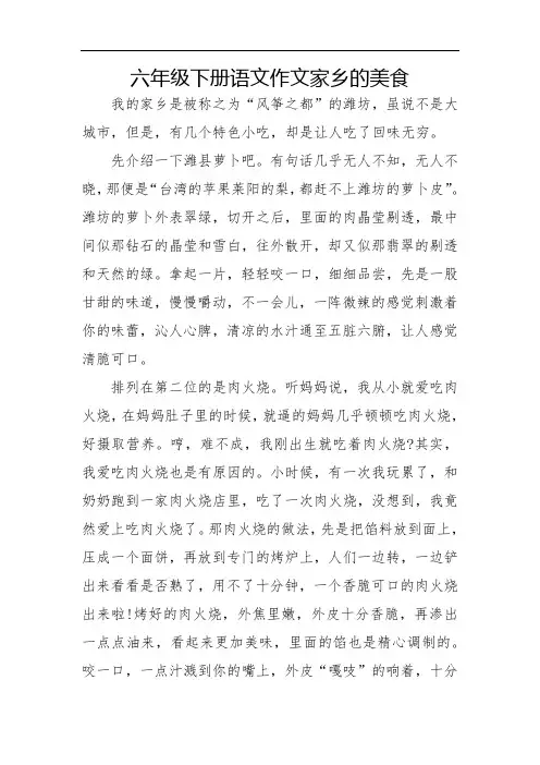 六年级下册语文作文家乡的美食