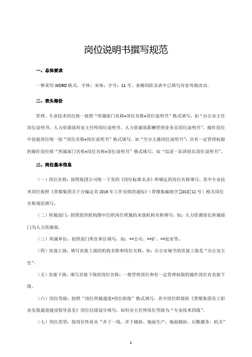 岗位说明书撰写规范