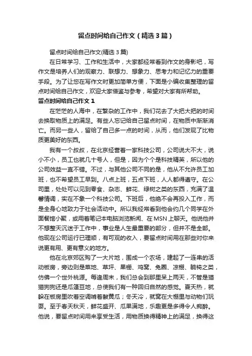 留点时间给自己作文（精选3篇）