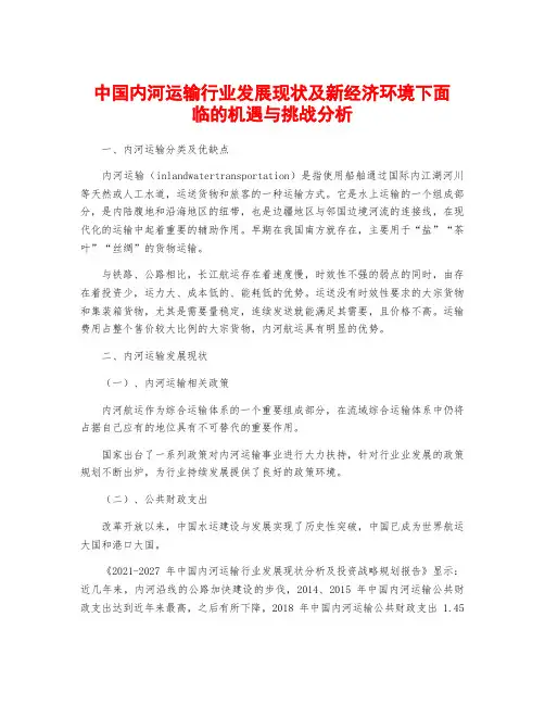 中国内河运输行业发展现状及新经济环境下面临的机遇与挑战分析