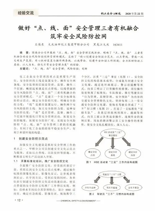 做好“点、线、面”安全管理三者有机融合筑牢安全风险防控网