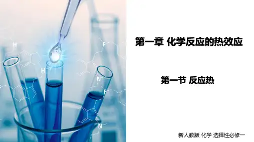 反应热ppt课件