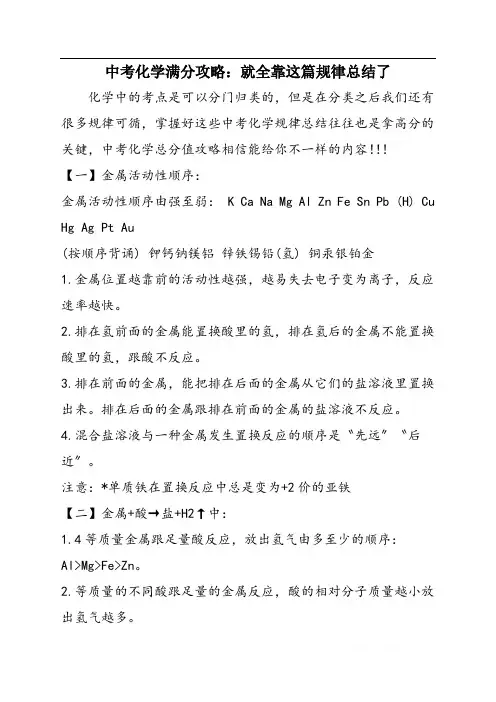 中考化学满分攻略：就全靠这篇规律总结了