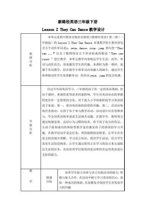 四川教育出版社新路径英语 LESSON Z教案