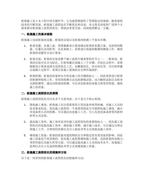 桩基施工流程优化