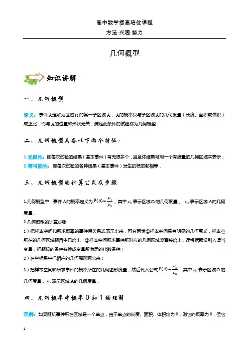 [必修三]·[几何概型] · [基础] · [知识点+典型例题]·[教师版]