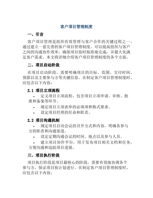 客户项目管理制度