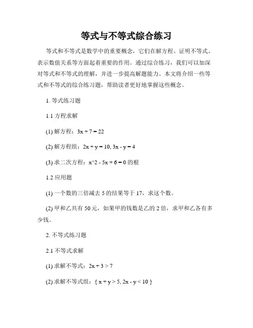 等式与不等式综合练习