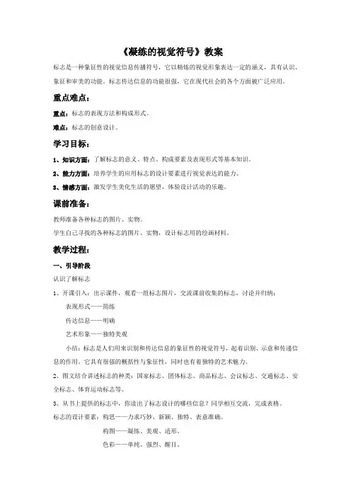 人教版七年级美术下册 凝练的视觉符号-教案