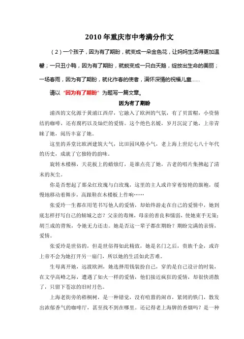 2010年重庆市中考满分作文《因为有了期盼》3