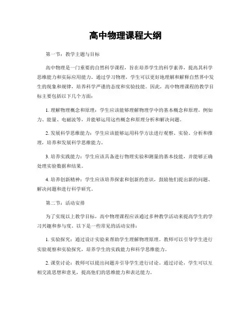高中物理课程大纲