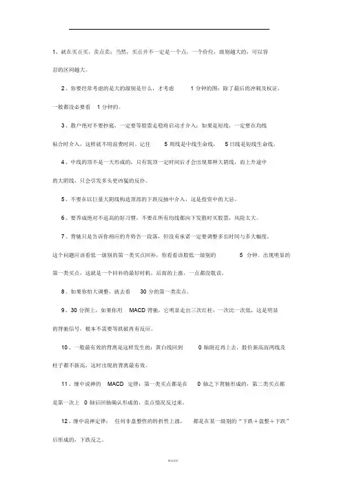 缠中说禅精华汇总