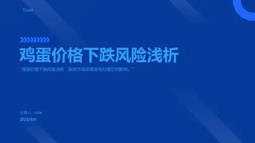 2023年浅析鸡蛋价格面临下跌风险报告