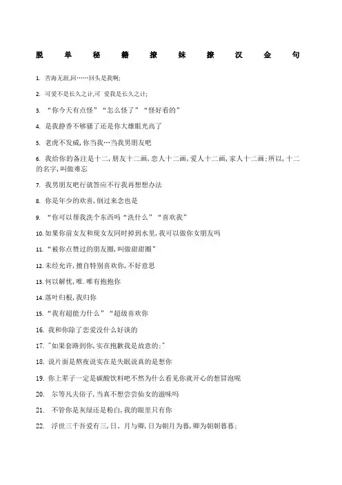 脱单秘籍撩妹撩汉金句